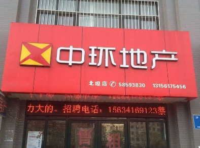 中环地产