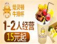 烩灵顿牛排杯加盟