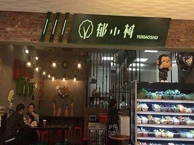 郁小树麻辣烫