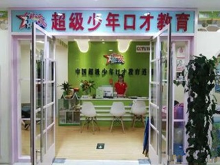 超级少年口才