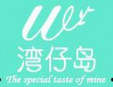 湾仔岛奶茶加盟