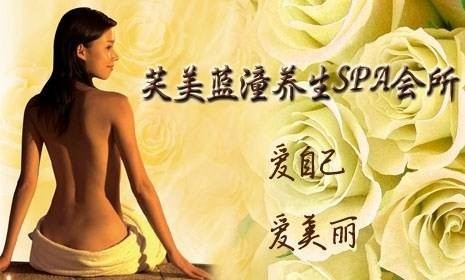 芙美蓝潼SPA