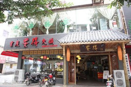 要得火锅加盟