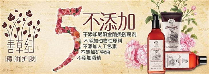 善草纪化妆品加盟