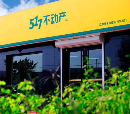 517不动产房产中介