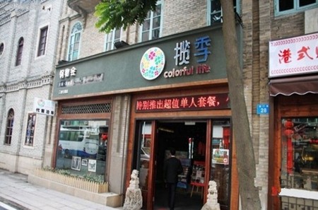 揽季火锅加盟