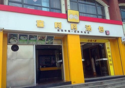 喜呵呵汤包加盟