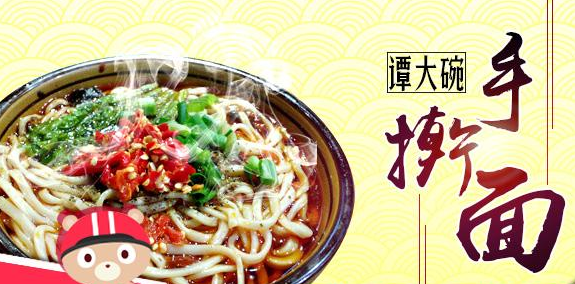 谭大碗手擀面