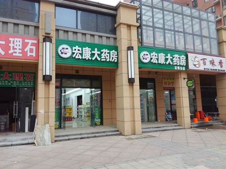 宏康大药房加盟