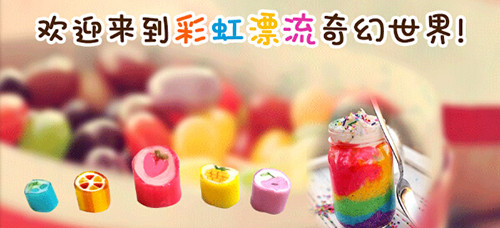 彩虹漂流记加盟