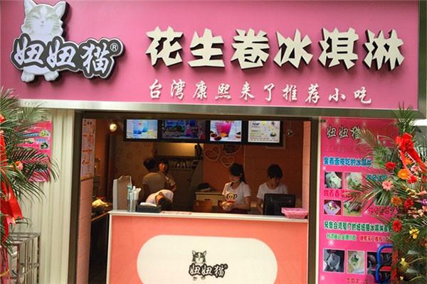 甜恰恰韩式冰淇淋