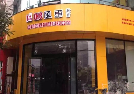 风车美术