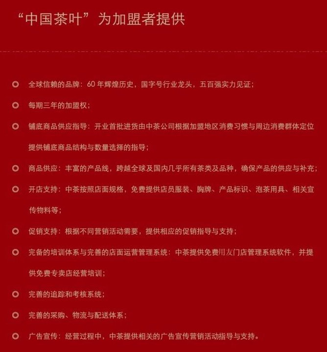 中国茶叶
