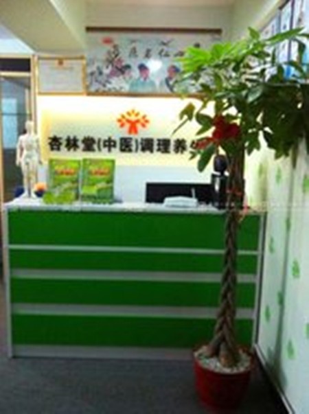 杏林堂中药泥灸养生