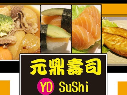 元鼎铁板烧
