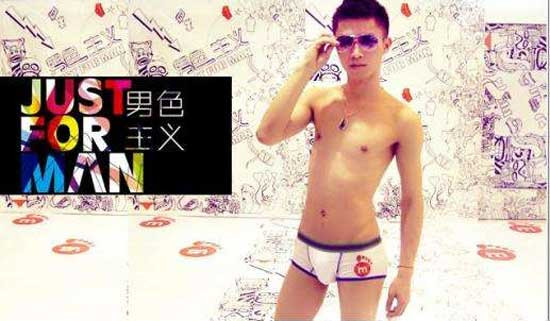 男色主义内衣加盟