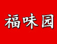 福味园加盟