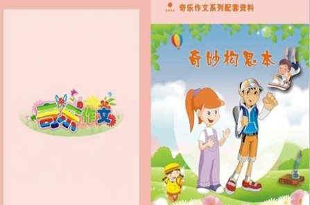 奇乐作文加盟