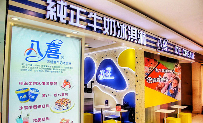 e号冰站
