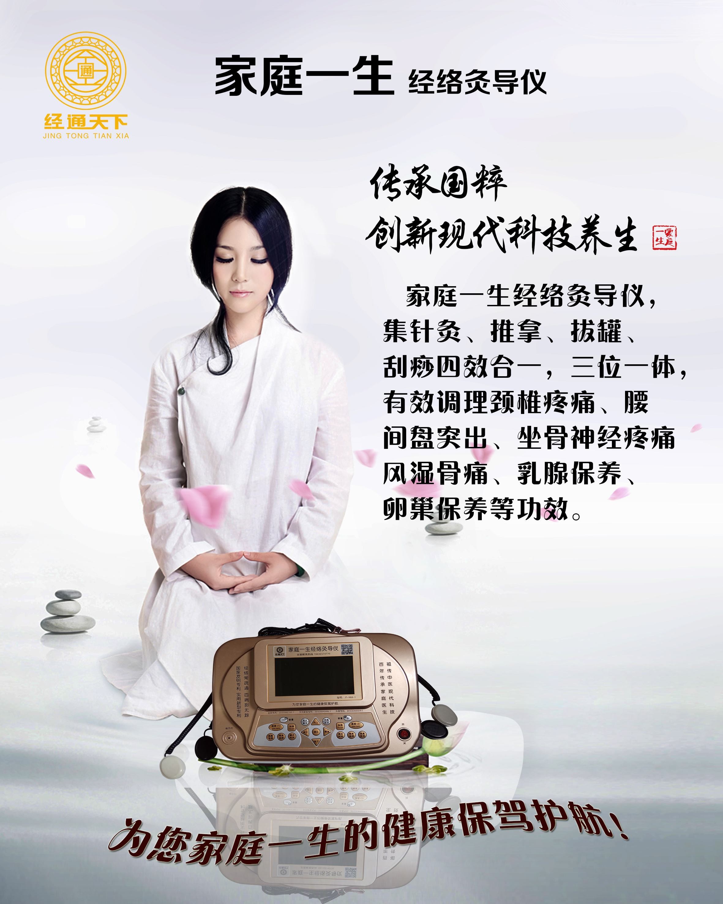 经通天下365健康屋