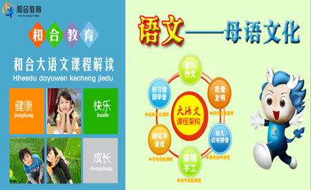 和合教育