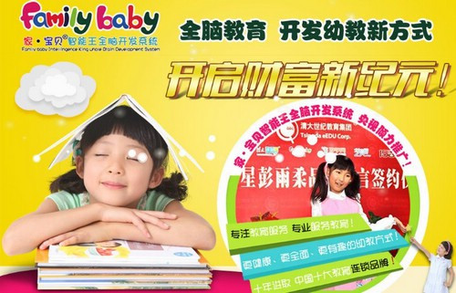 家宝贝智能王系统加盟