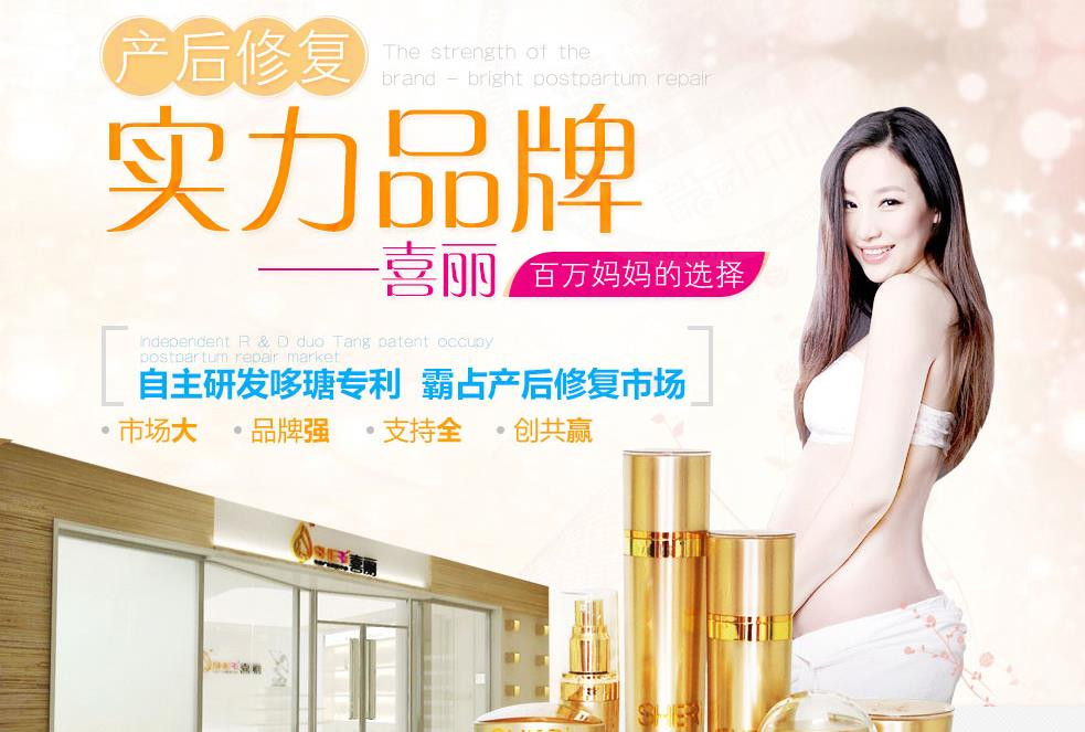 喜丽产后健康会所