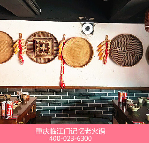 临江门记忆火锅加盟