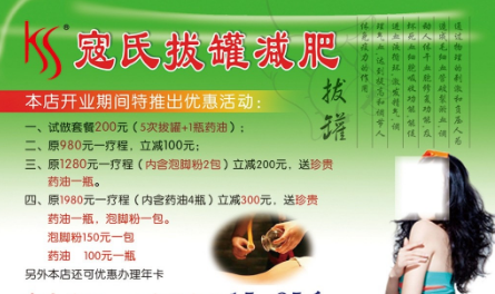 寇氏拔罐减肥