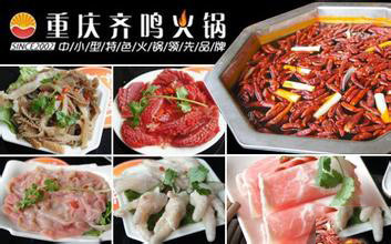 齐鸣火锅加盟