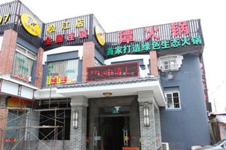 谭火锅