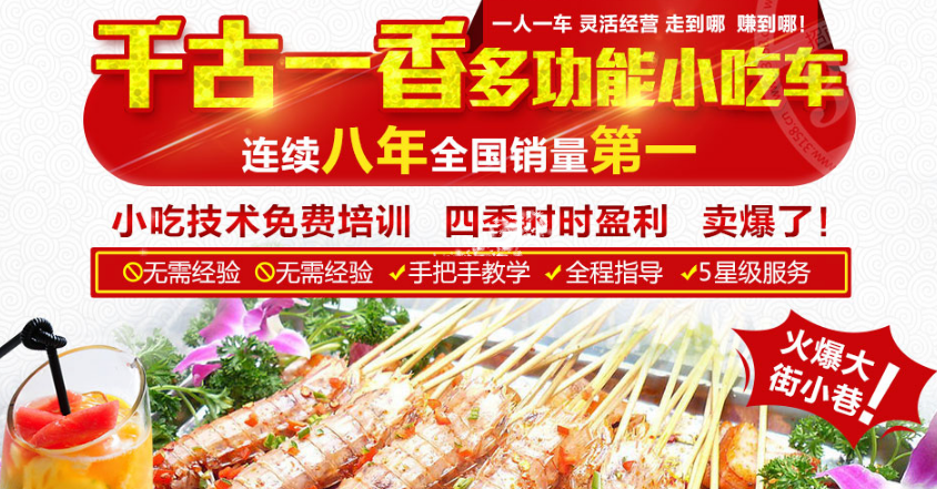 千古一香小吃车加盟