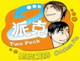 2派克鸡排加盟