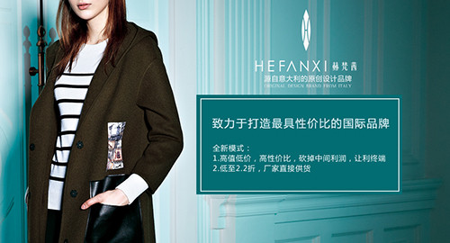 赫梵茜女装加盟流程