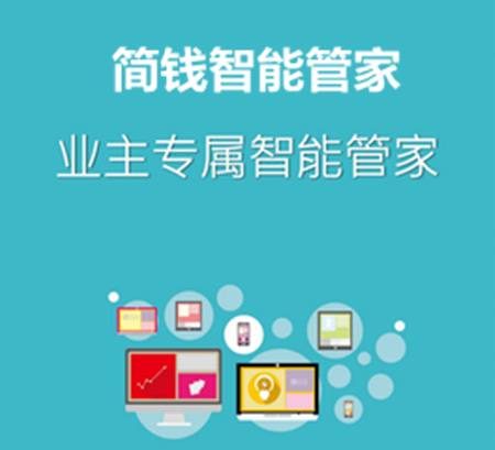 简钱智能管家