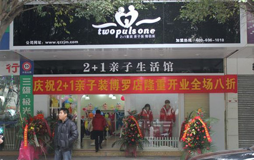 2+1亲子装 