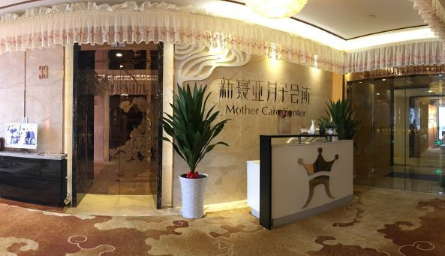 新寰亚月子会所