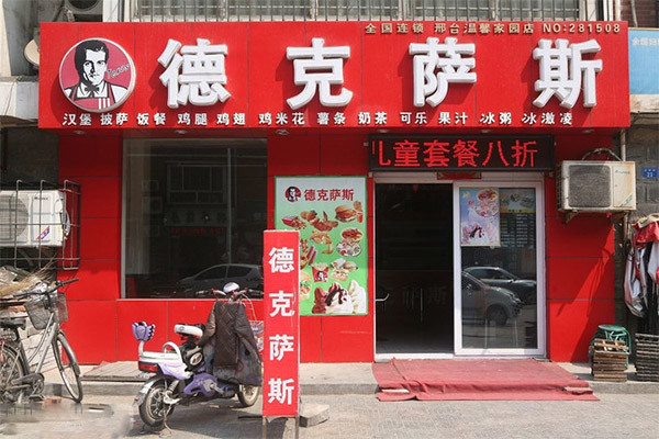 德克萨斯汉堡