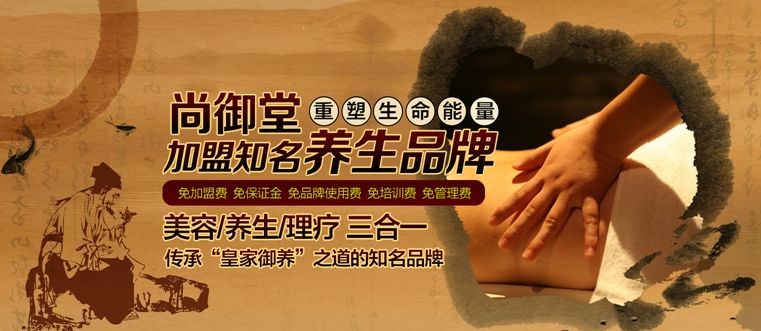 尚御堂养生馆