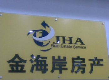 金海岸房产