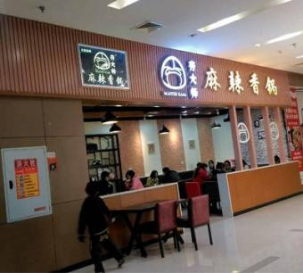 麦汇食尚冒菜