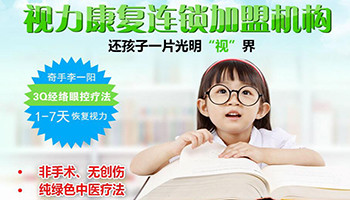 一阳正眼视力康复