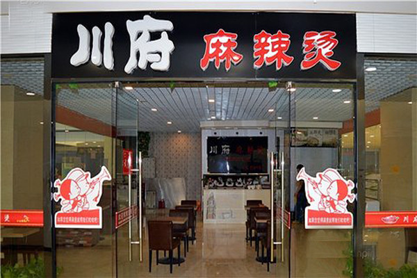 川府麻辣烫