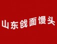 山东戗面馒头加盟