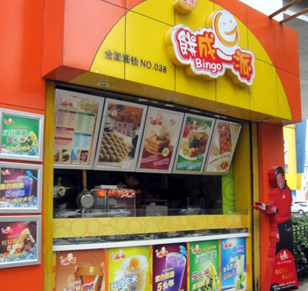 饼成一派