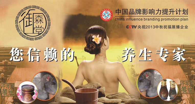 御森堂熏蒸加盟