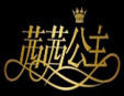 茜茜公主内衣加盟