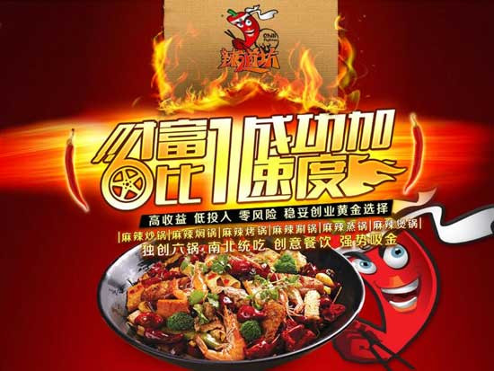  辣道坊麻辣香锅