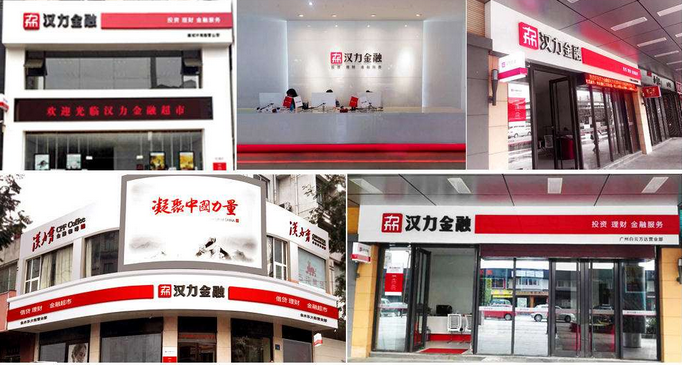汉力金融超市加盟
