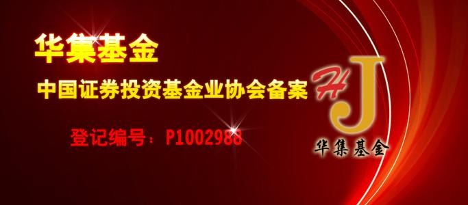 华集基金财富港加盟